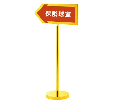 YLDE015 双面箭头指示牌